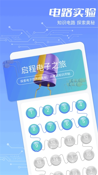 色环电阻最新免费版图1