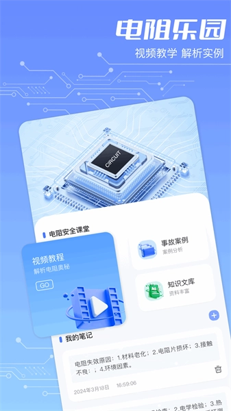 色环电阻最新免费版图3