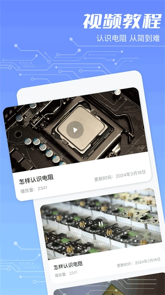 色环电阻最新免费版图4