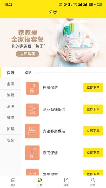 家家爱免费版图3