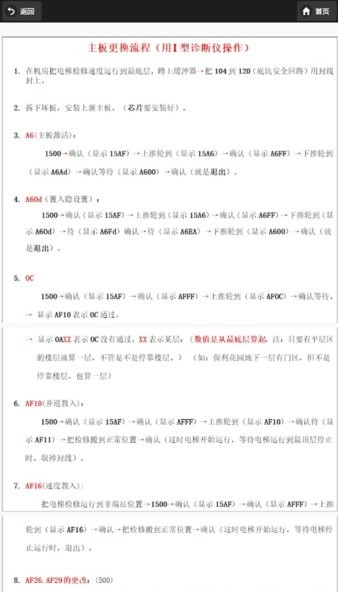 蒂森电梯维修助手