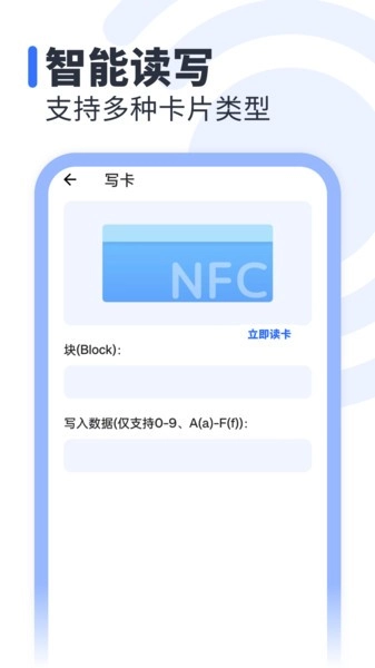 NFC助手正版