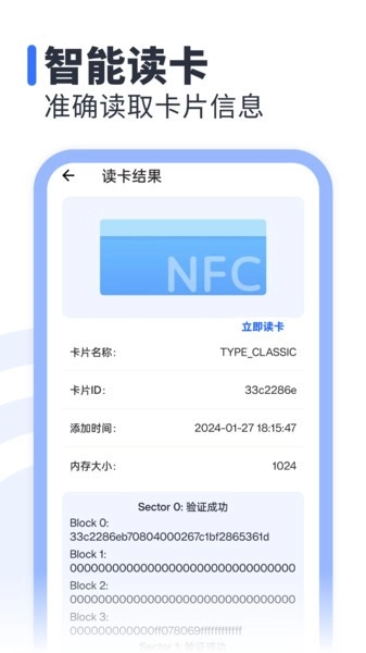 NFC助手正版