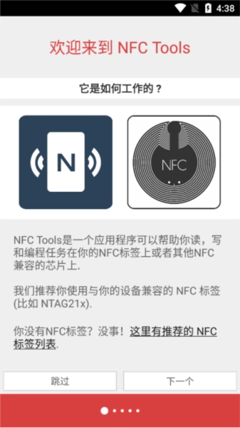 NFC Tools PRO最新免费版图1
