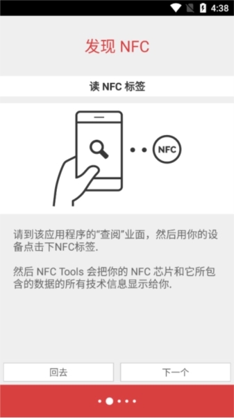 NFC Tools PRO最新免费版图2