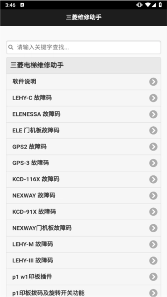 三菱维修助手手机下载