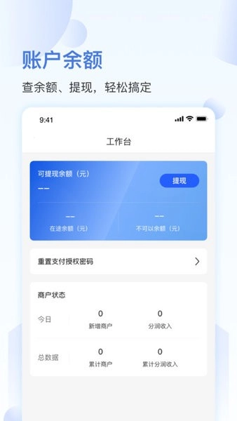 马车保商户版