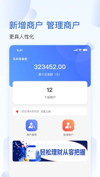 马车保商户版