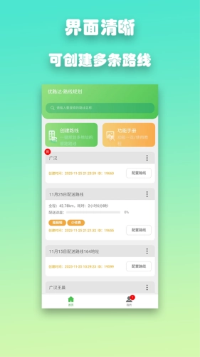 优路达免费版图4