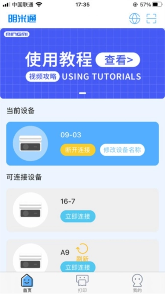 明米通手机版图3
