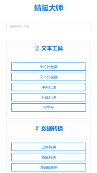 蜻蜓大师安卓下载