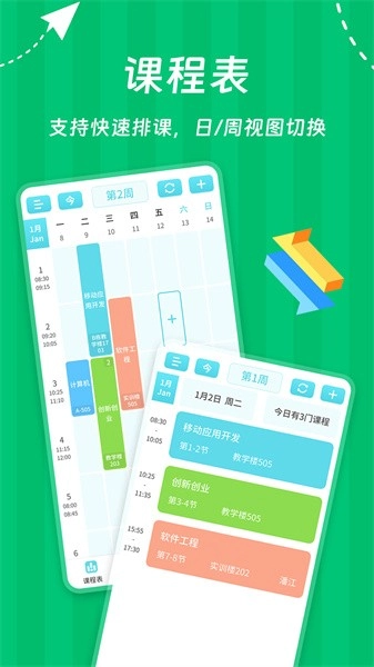 weekly课程表手机免费版图1