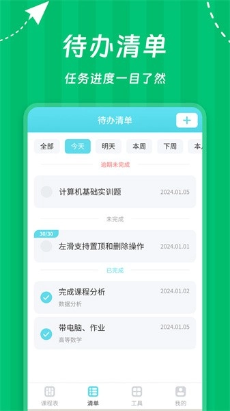 weekly课程表手机免费版图2