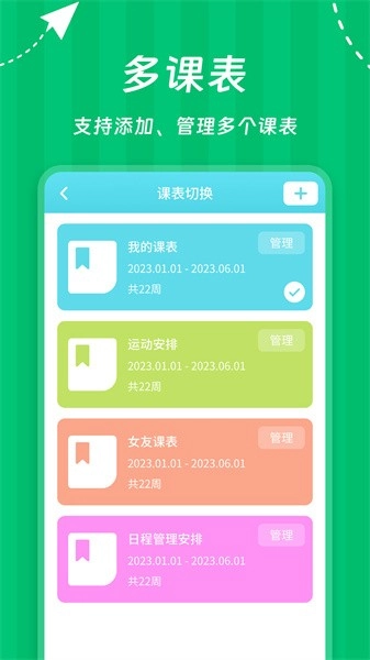 weekly课程表手机免费版图4