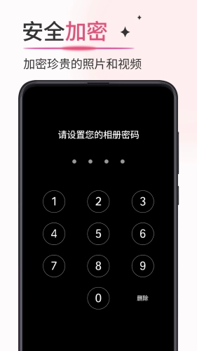 加密相册薄官方最新版图1