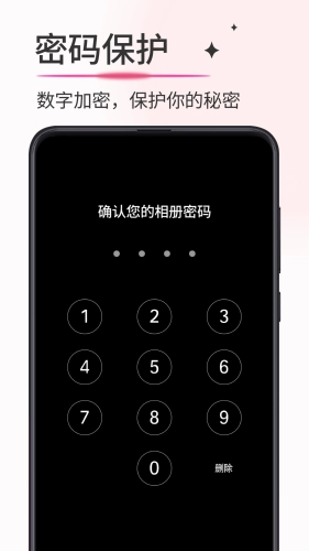 加密相册薄官方最新版图2