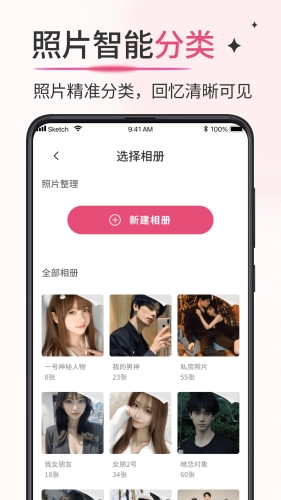 加密相册薄官方最新版图3