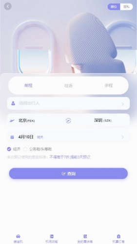 万顺通商旅无广告版图2