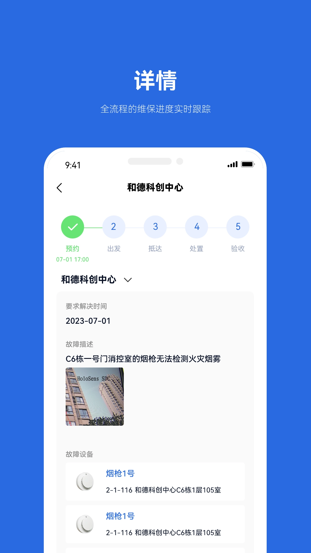 及时雨维保助手原版图1