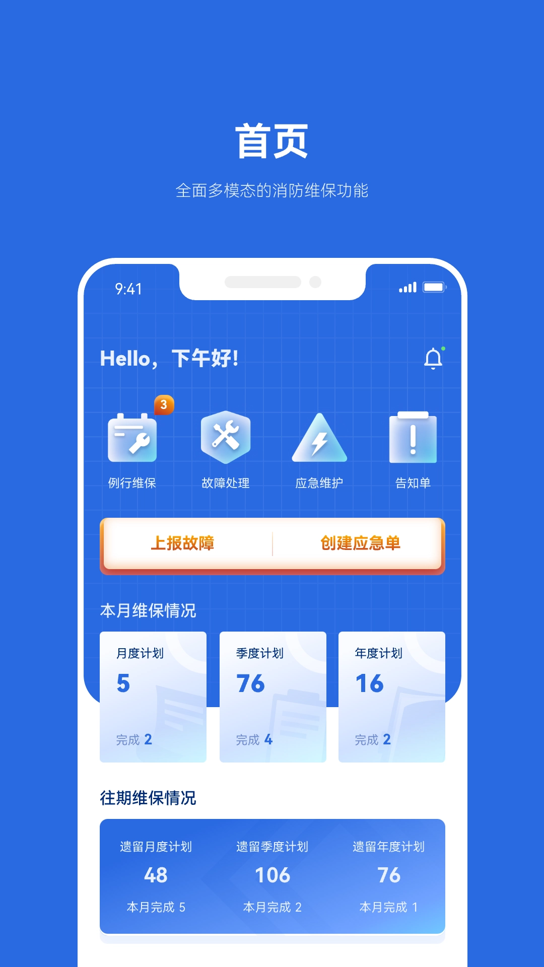 及时雨维保助手原版图4