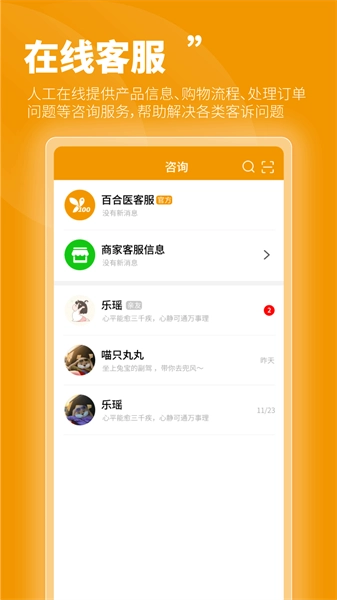 百合医官方最新版图4