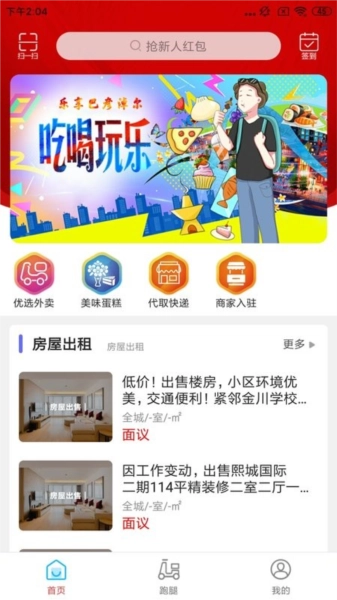 乐享巴彦淖尔手机免费版图2