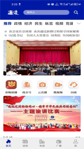 通达融媒安装包下载