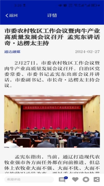 通达融媒安装包下载