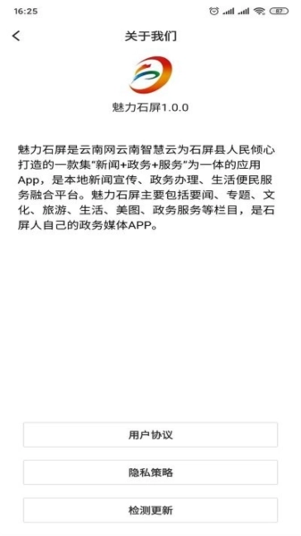 魅力石屏客户端免费版图3