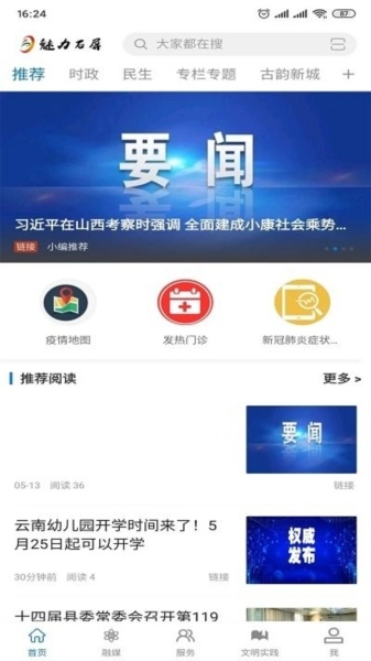 魅力石屏客户端免费版图4