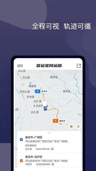 货运宝网运版