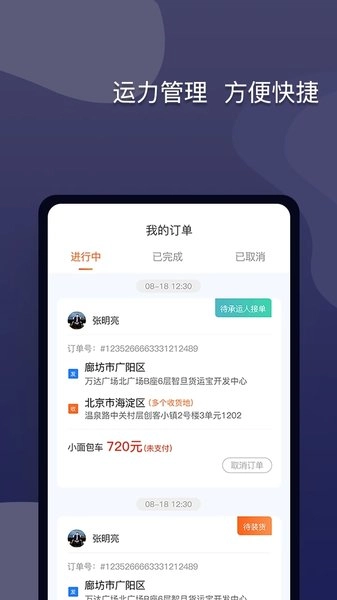货运宝网运版