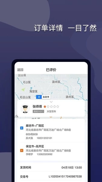 货运宝网运版