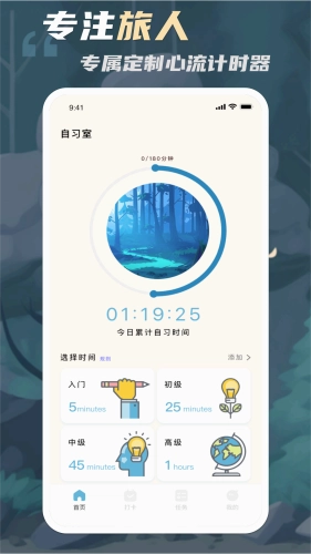 专注旅人最新免费版图4