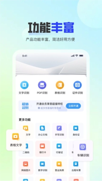 问夏扫描安卓官方版图1