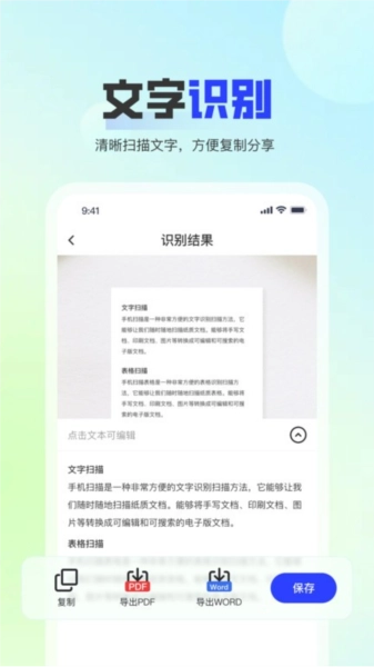 问夏扫描安卓官方版图2