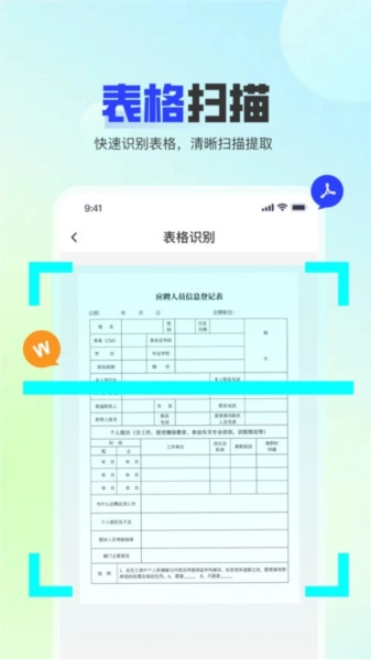 问夏扫描安卓官方版图3