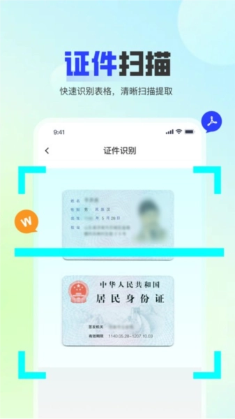 问夏扫描安卓官方版图4