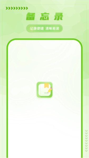 手写备忘录软件