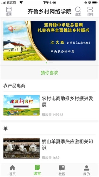 齐鲁乡村网络学院通用版图1