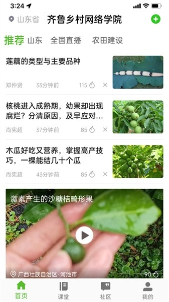 齐鲁乡村网络学院通用版图2