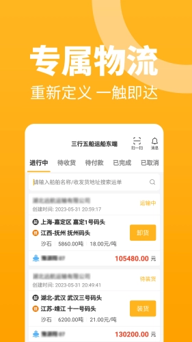 三行五船运船东端截图0