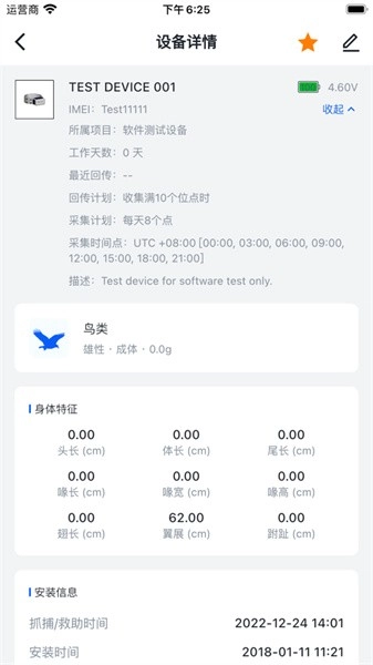 环球追踪官方版图1