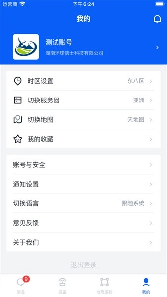 环球追踪官方版图2
