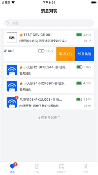 环球追踪官方版图4