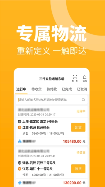 三行五船运船东端最新下载