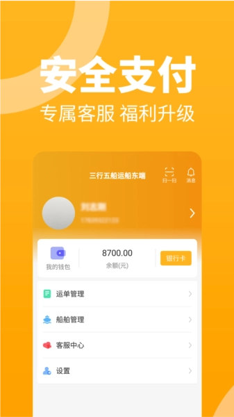 三行五船运船东端最新下载