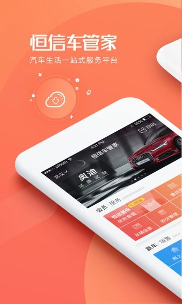 恒信车管家官方版图1