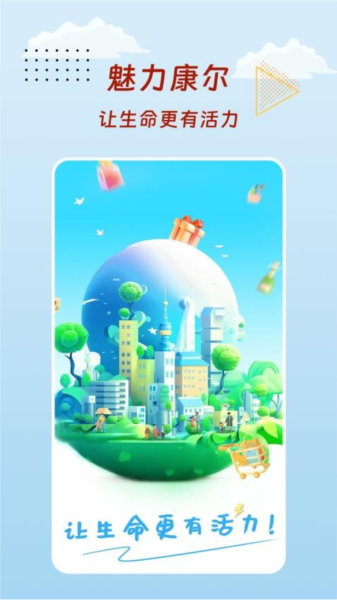 魅力康尔APP(2)