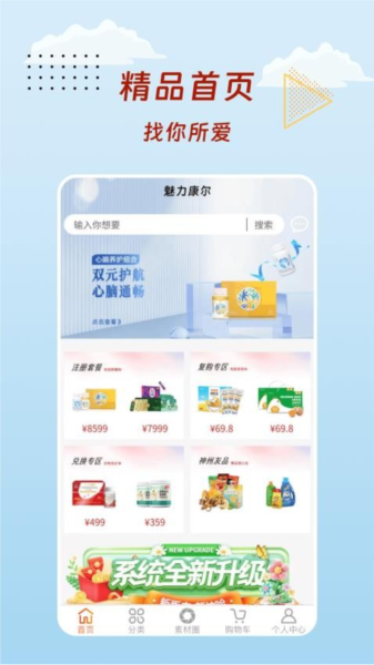 魅力康尔APP(3)